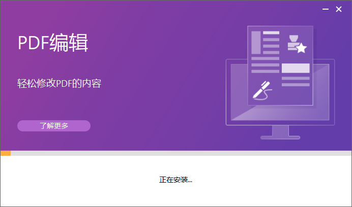 福昕PDF安装教程步骤