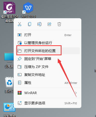 福昕PDF安装教程步骤