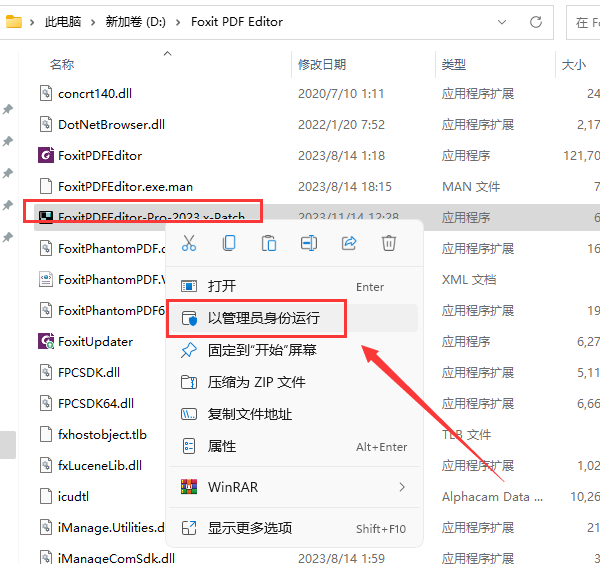 福昕PDF安装教程步骤