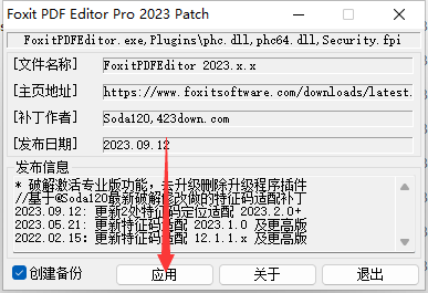 福昕PDF安装教程步骤