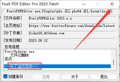 福昕PDF安装教程步骤