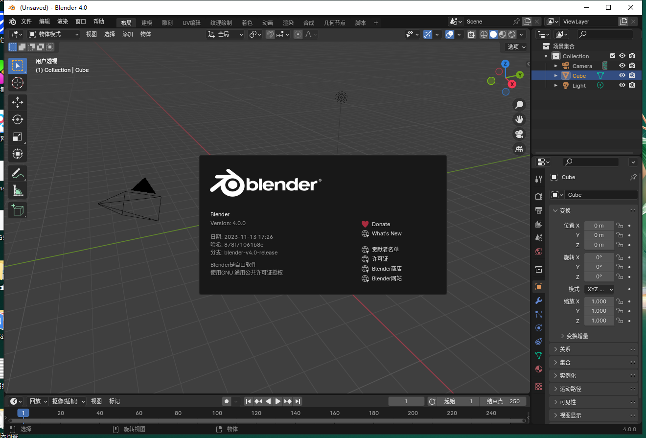 Blender v4.0.0【开源3D建模软件】正式中文免费版