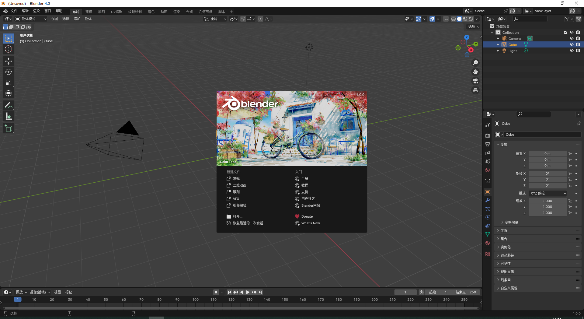 Blender v4.0.0【开源3D建模软件】正式中文免费版