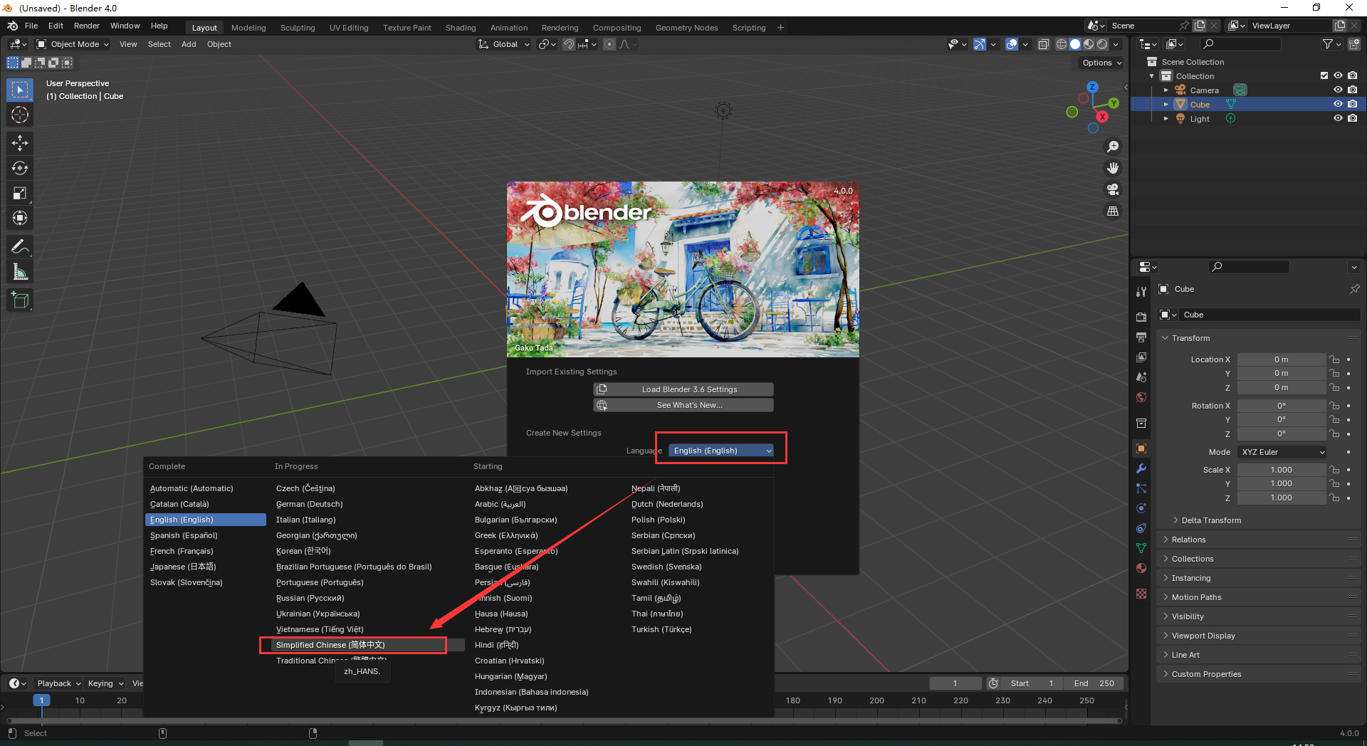 Blender安装教程步骤