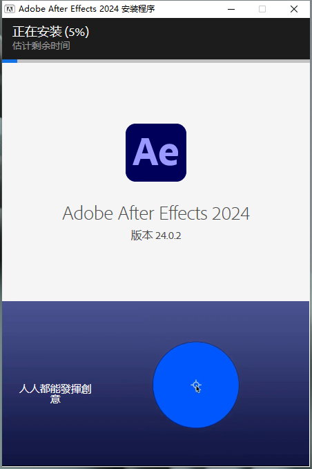 Adobe After Effects安装教程步骤
