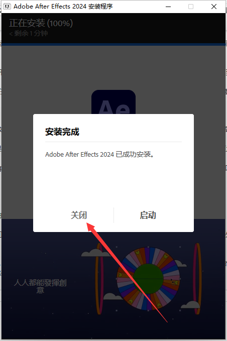 Adobe After Effects安装教程步骤