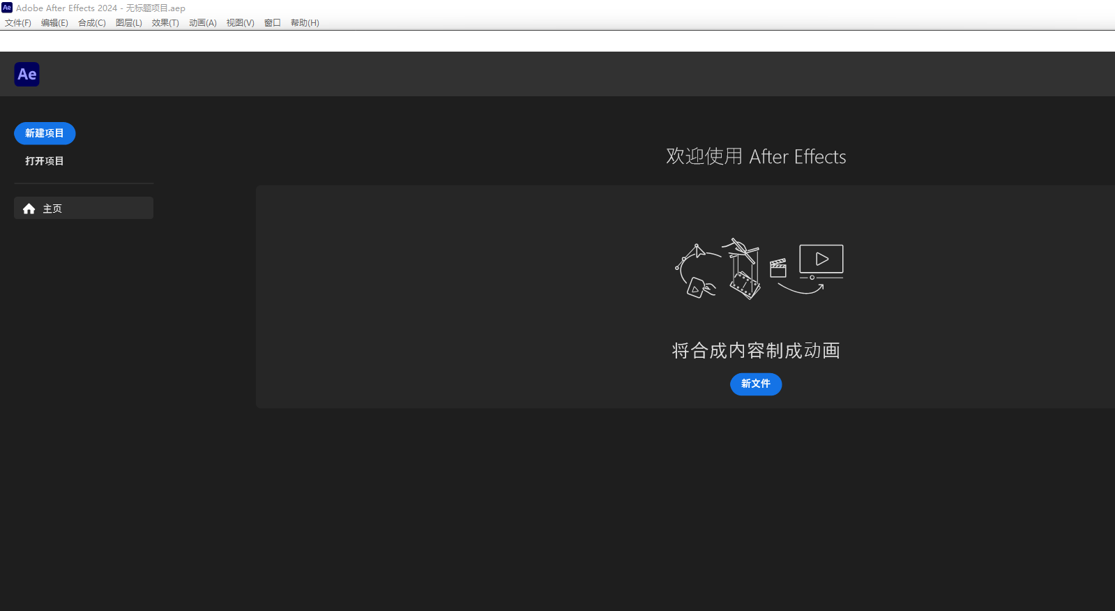 Adobe After Effects安装教程步骤