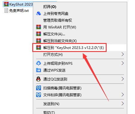 Keyshot安装教程步骤