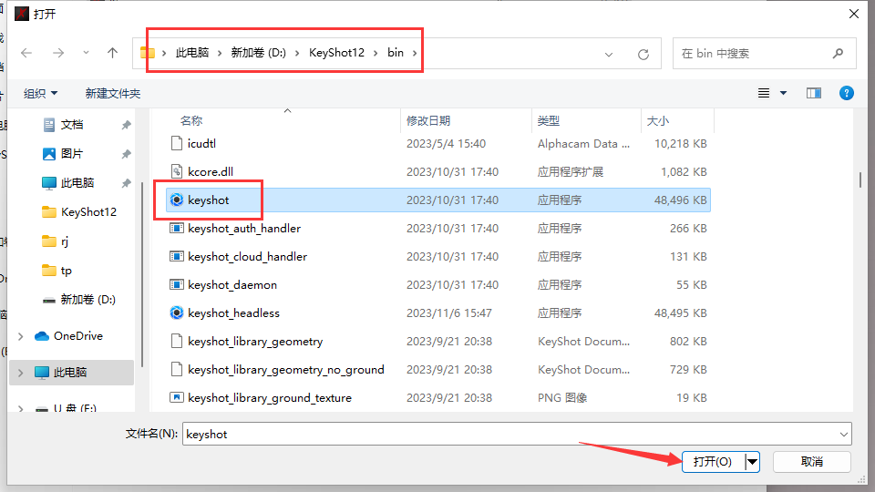 Keyshot安装教程步骤