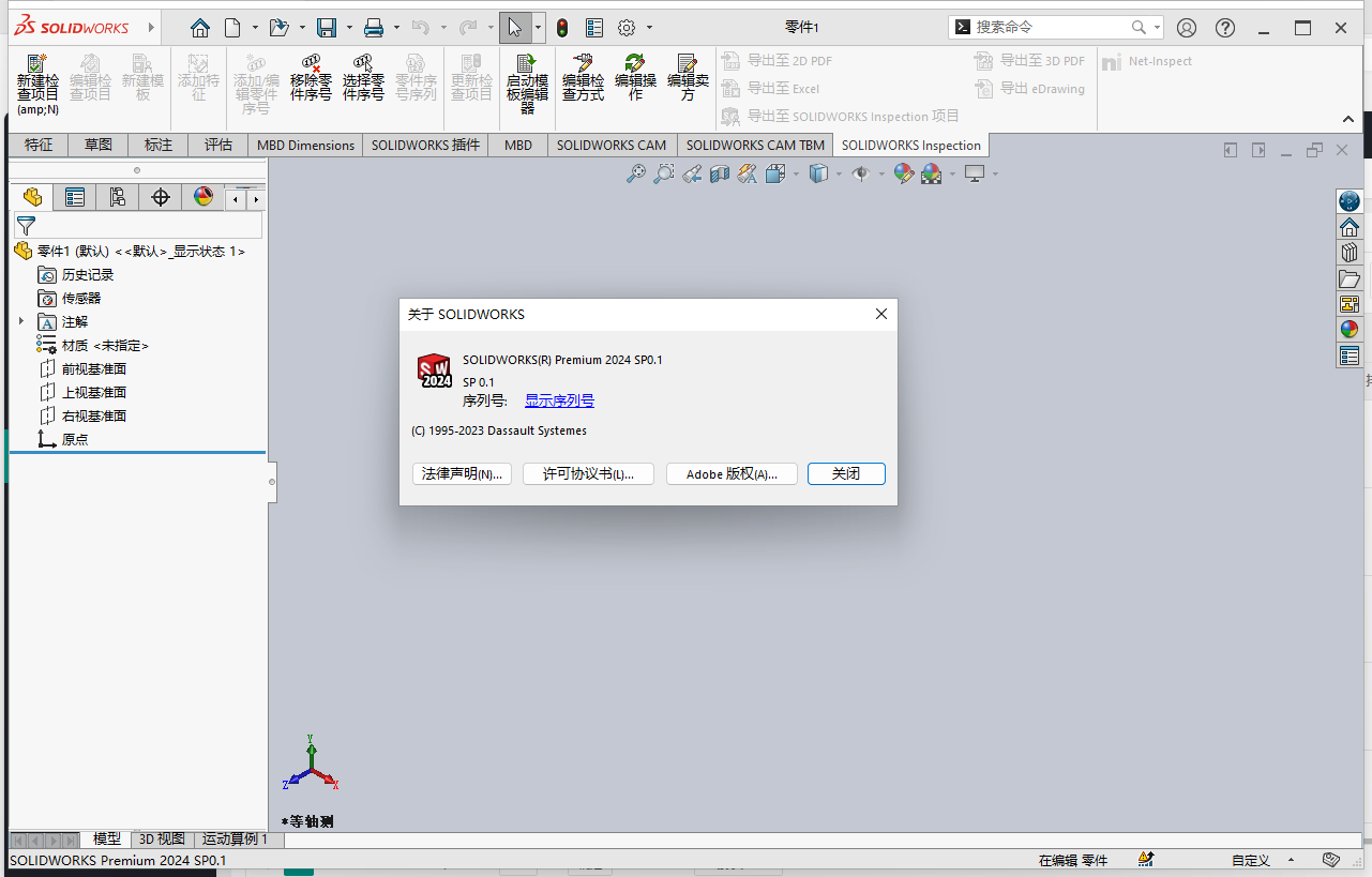 SolidWorks 2024最新版【SW2024】最新免费破解版