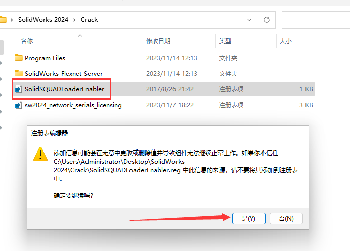 SolidWorks安装教程步骤
