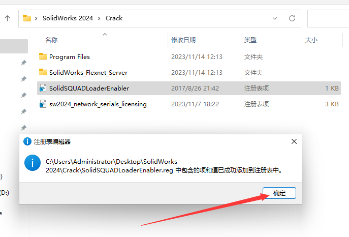 SolidWorks安装教程步骤