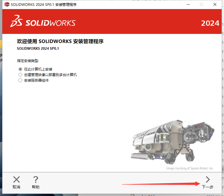 SolidWorks安装教程步骤