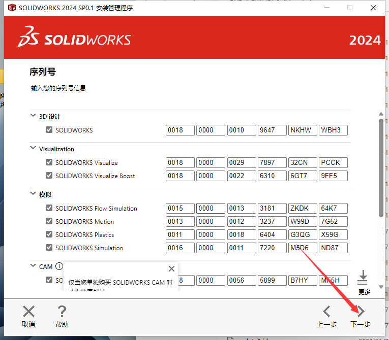 SolidWorks安装教程步骤