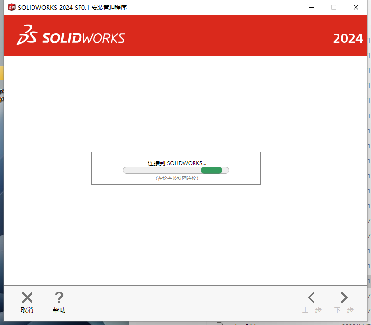 SolidWorks安装教程步骤