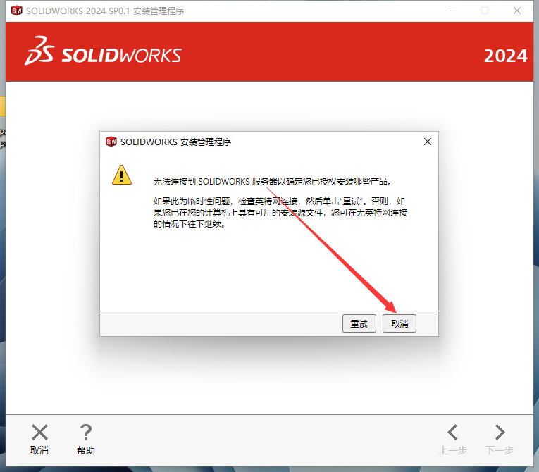 SolidWorks安装教程步骤