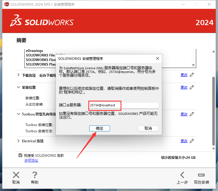 SolidWorks安装教程步骤