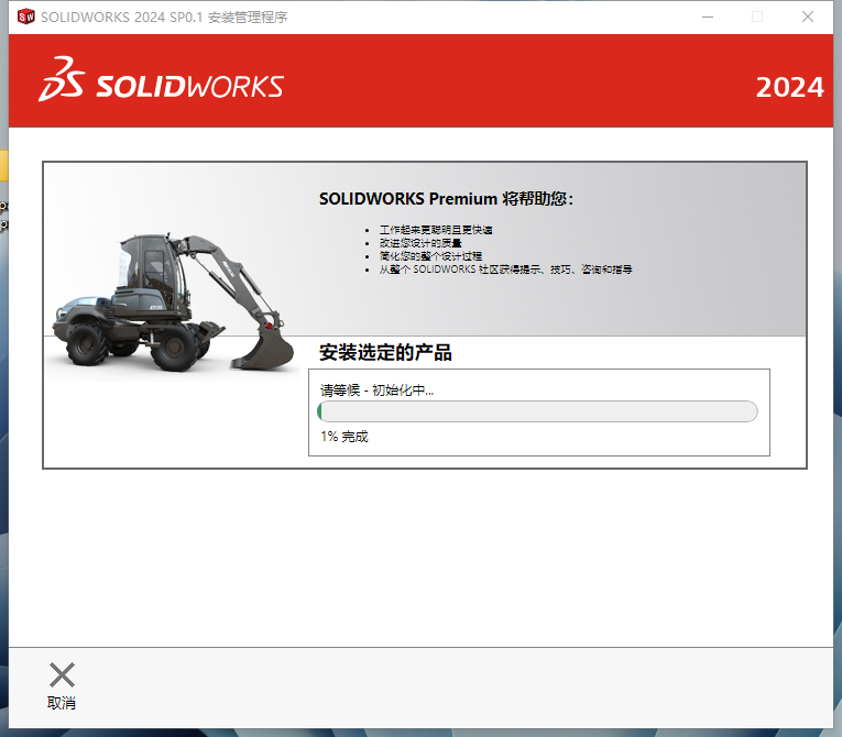 SolidWorks安装教程步骤