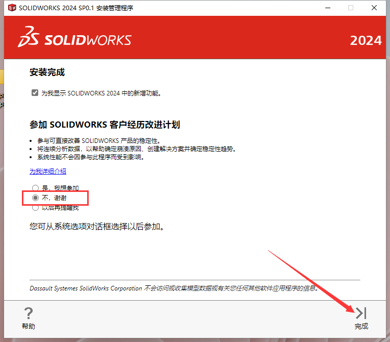 SolidWorks安装教程步骤