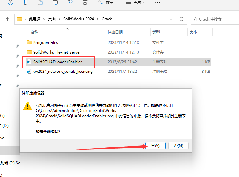 SolidWorks安装教程步骤