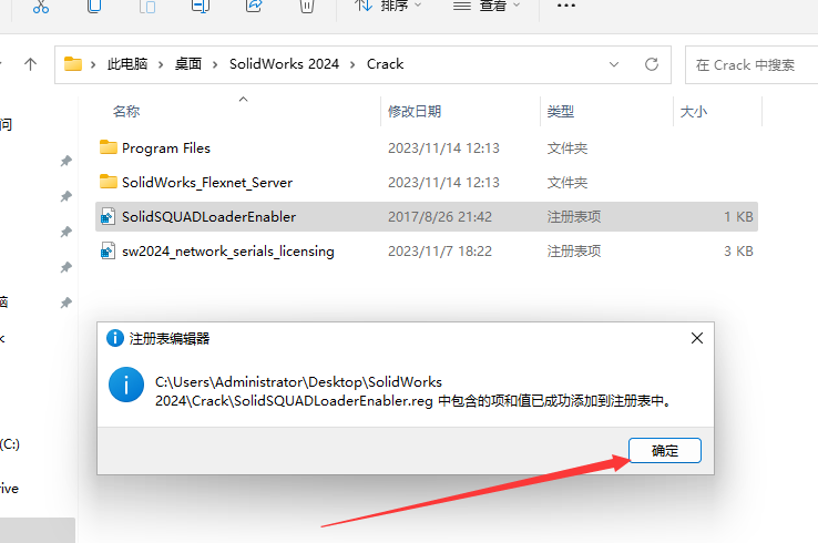 SolidWorks安装教程步骤