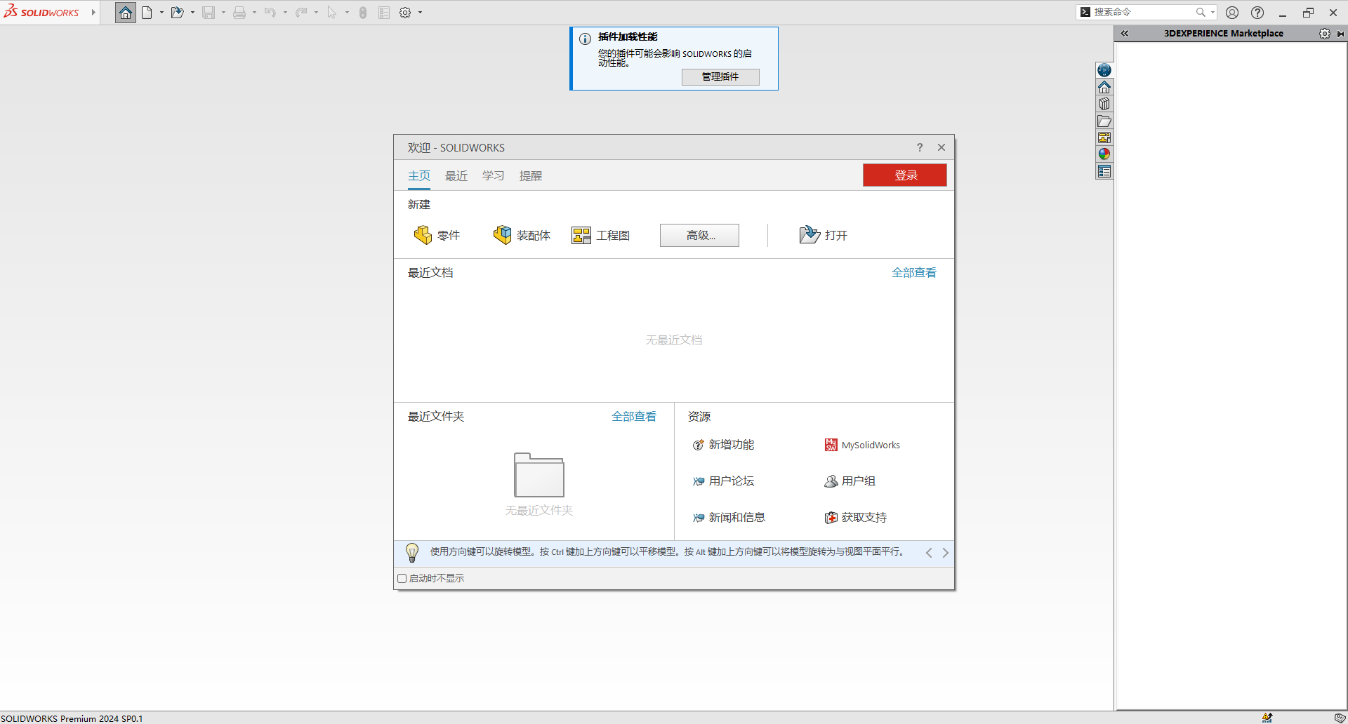 SolidWorks安装教程步骤