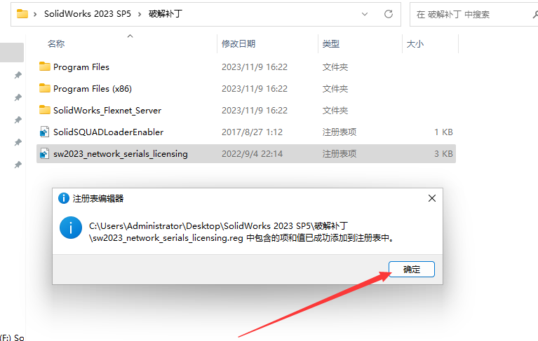 SolidWorks安装教程步骤