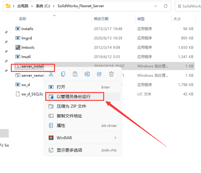 SolidWorks安装教程步骤