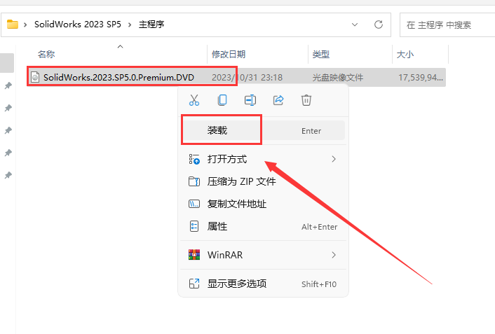 SolidWorks安装教程步骤