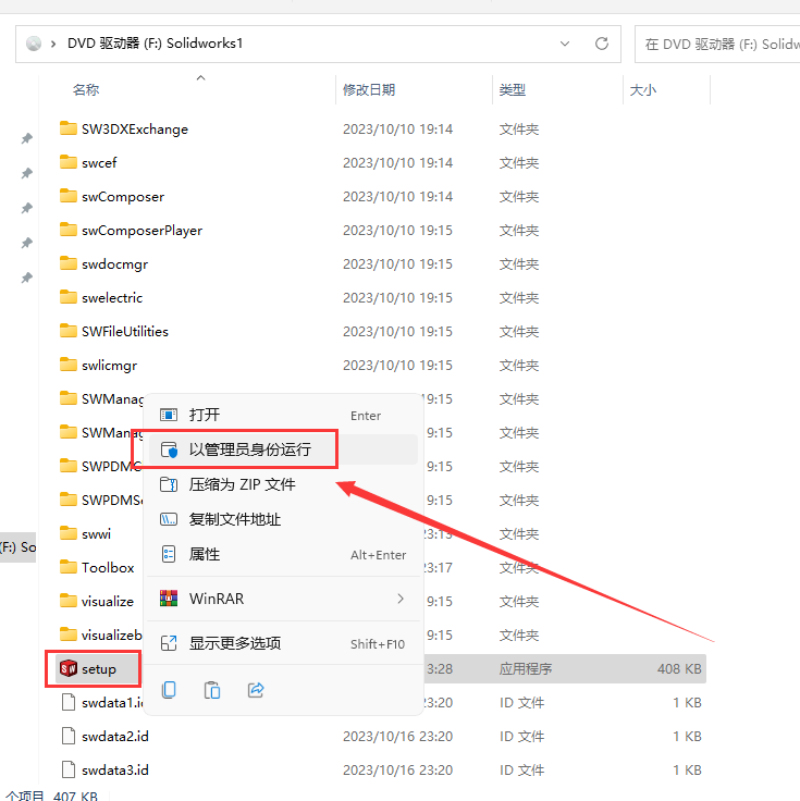 SolidWorks安装教程步骤