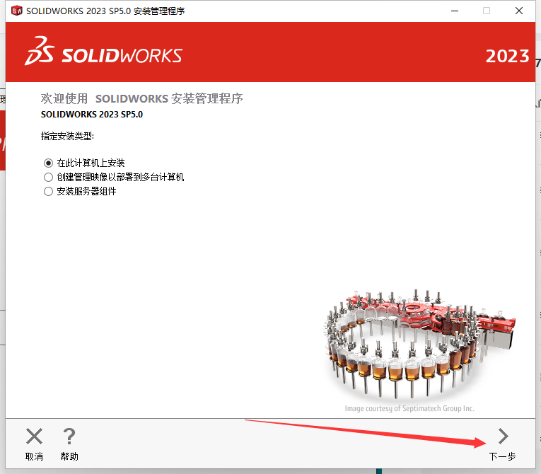 SolidWorks安装教程步骤