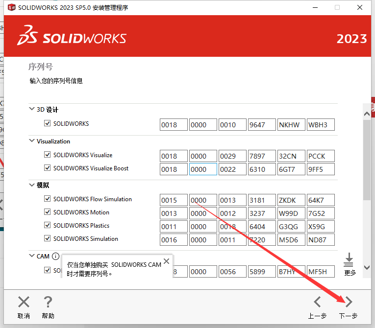 SolidWorks安装教程步骤