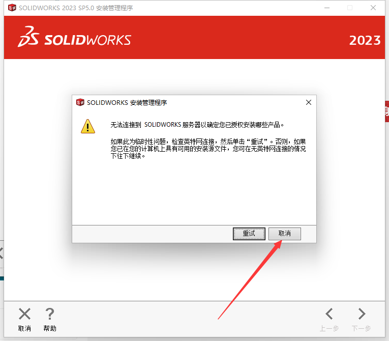 SolidWorks安装教程步骤