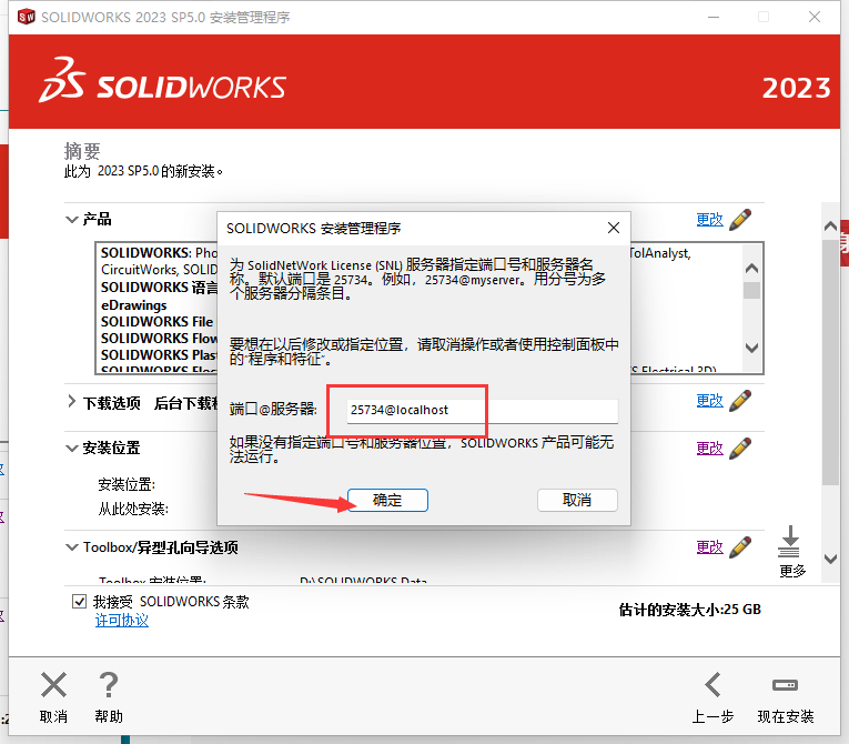 SolidWorks安装教程步骤
