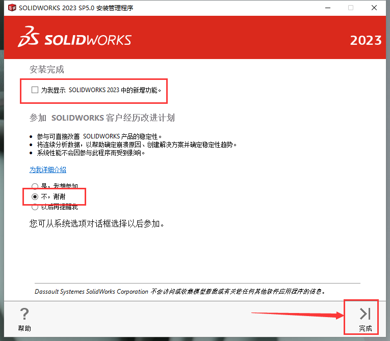 SolidWorks安装教程步骤