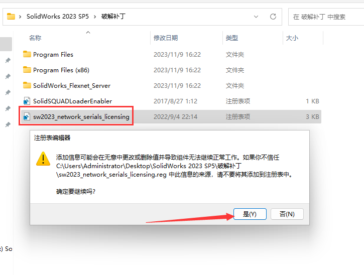 SolidWorks安装教程步骤