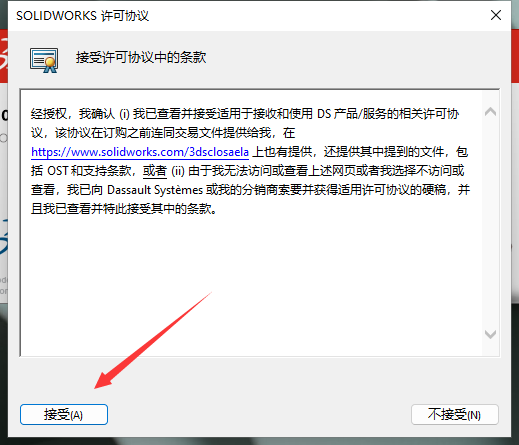 SolidWorks安装教程步骤