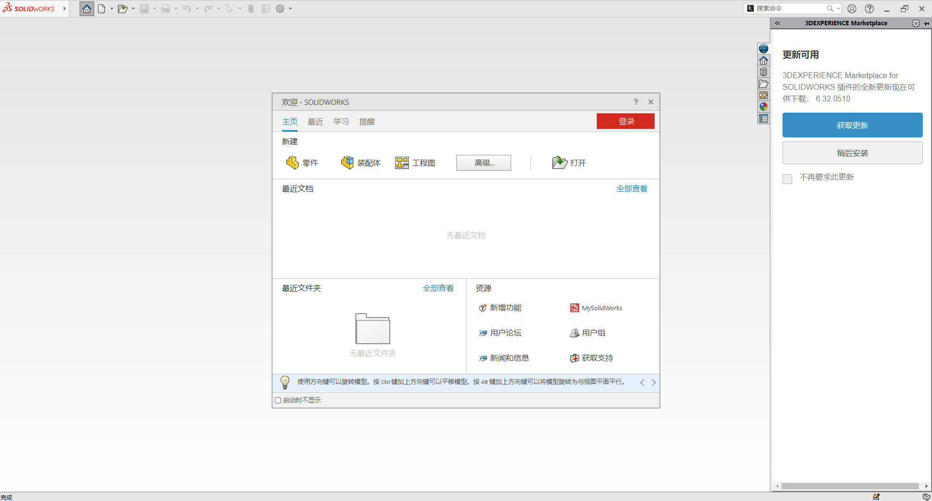 SolidWorks安装教程步骤