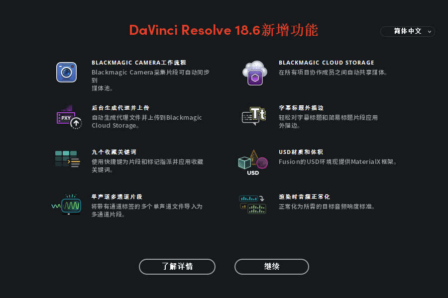 DaVinci Resolve安装教程步骤