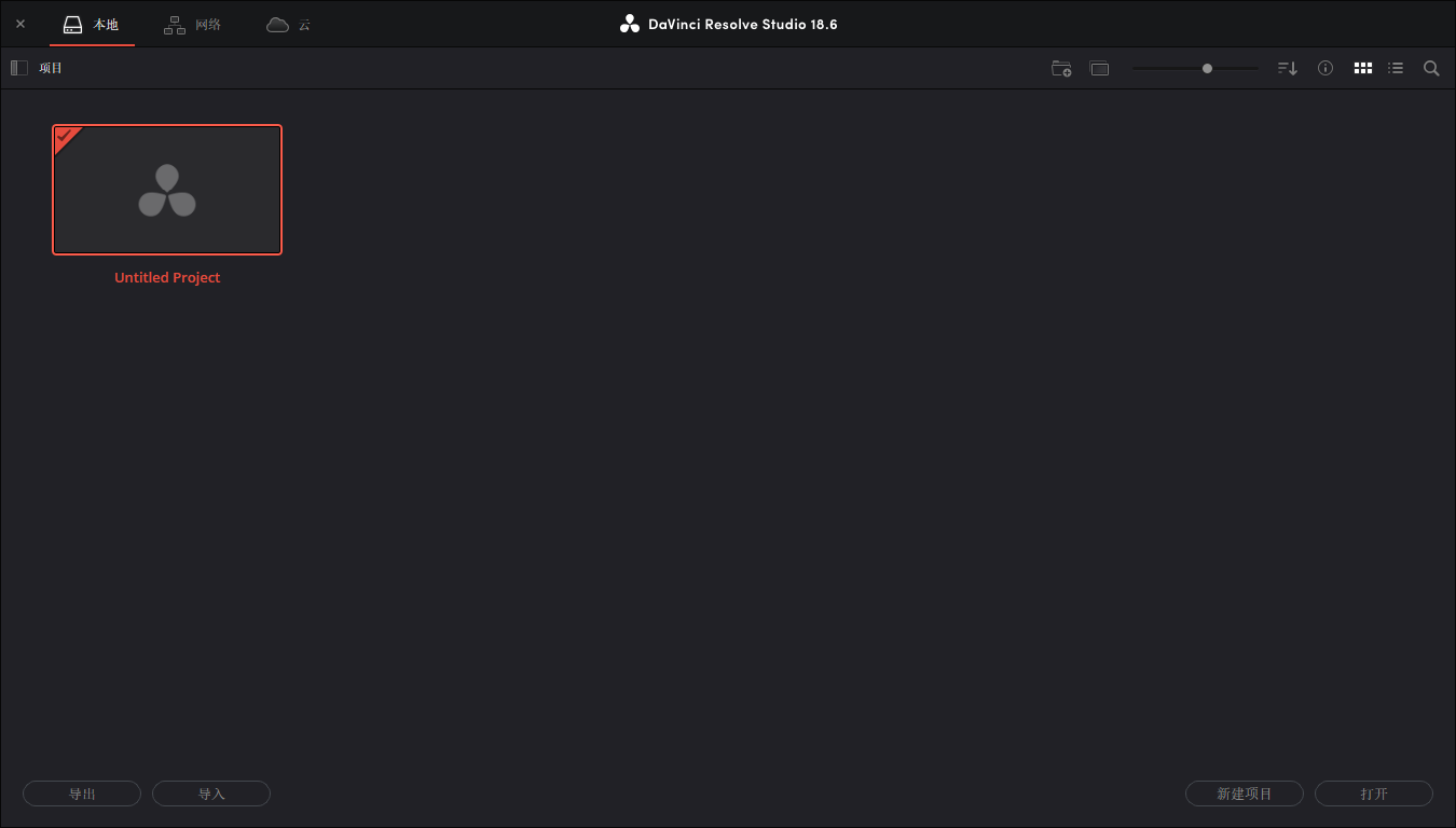DaVinci Resolve安装教程步骤