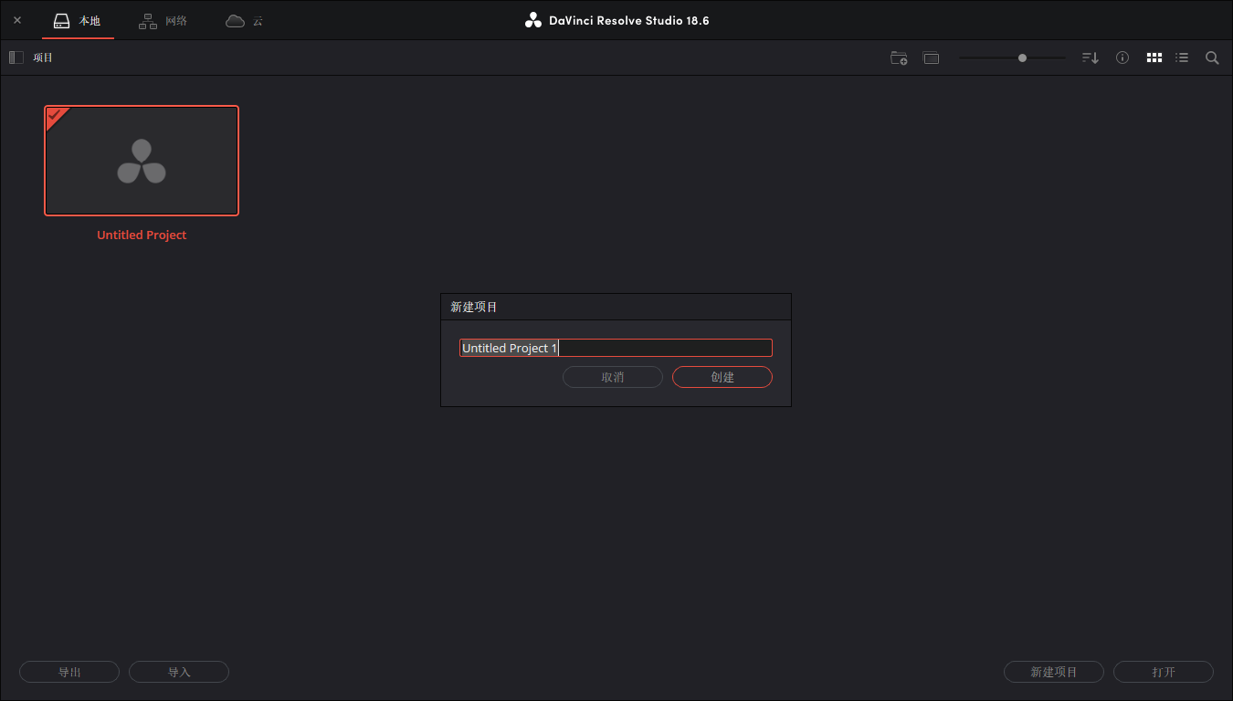 DaVinci Resolve安装教程步骤