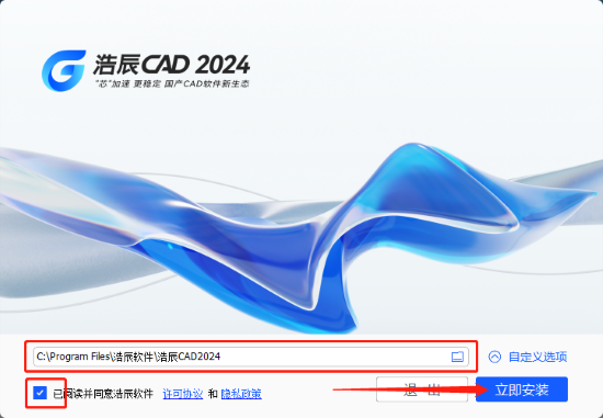 浩辰CAD安装教程步骤