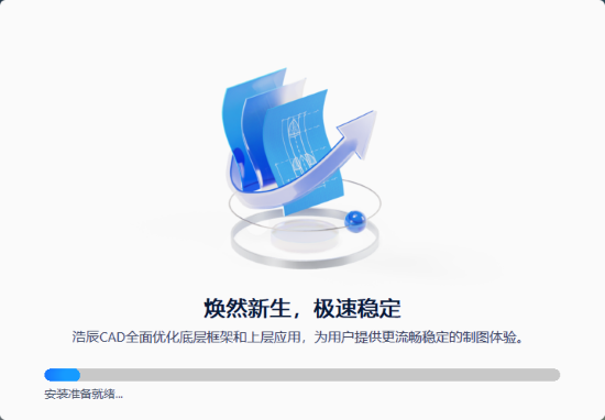 浩辰CAD安装教程步骤