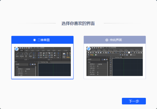 浩辰CAD安装教程步骤