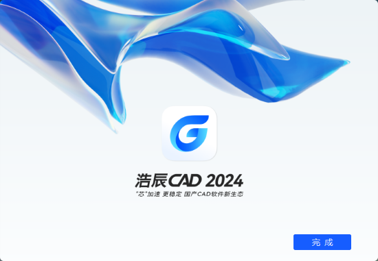 浩辰CAD安装教程步骤