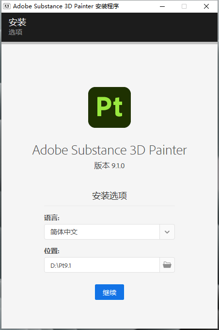 Substance 3D Painter安装教程步骤