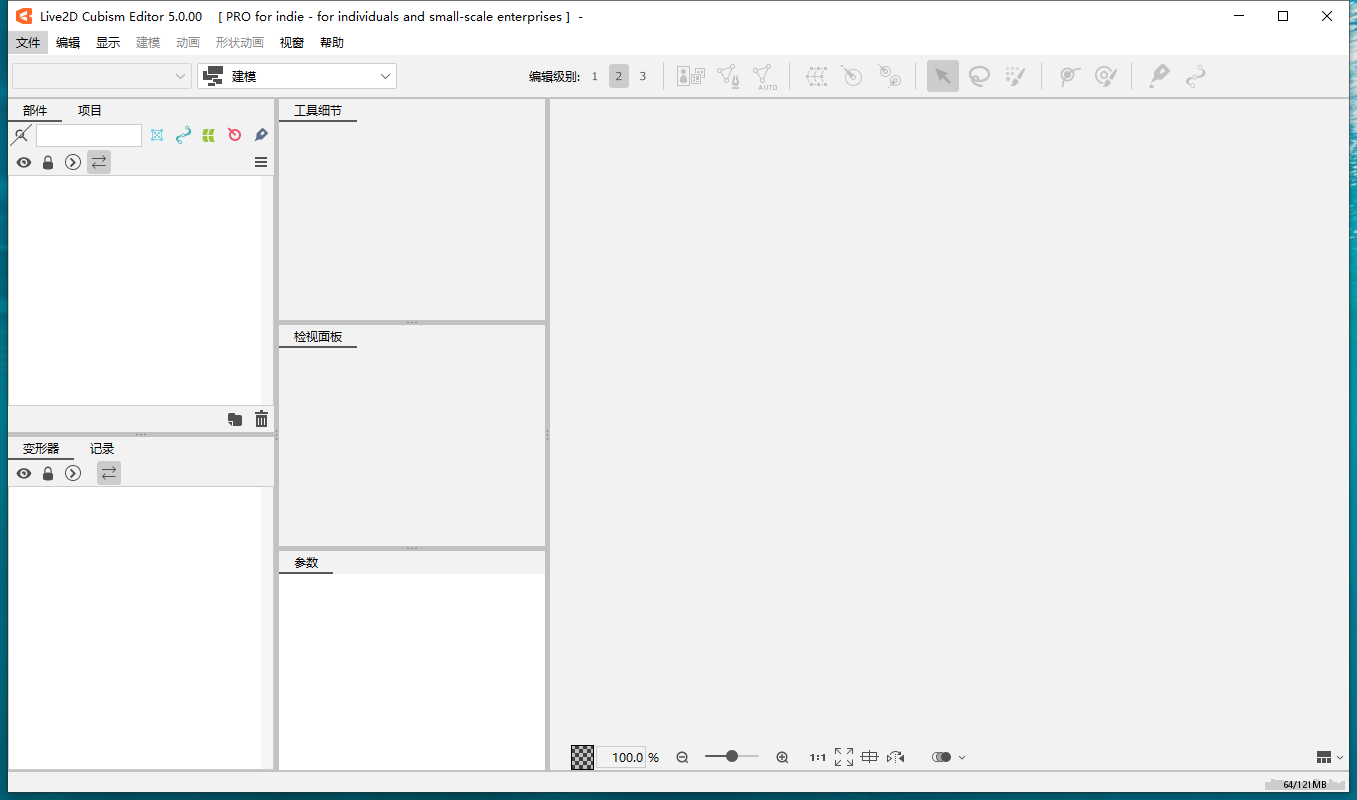 Live2D 5.0破解版下载【动画制作软件】最新激活版