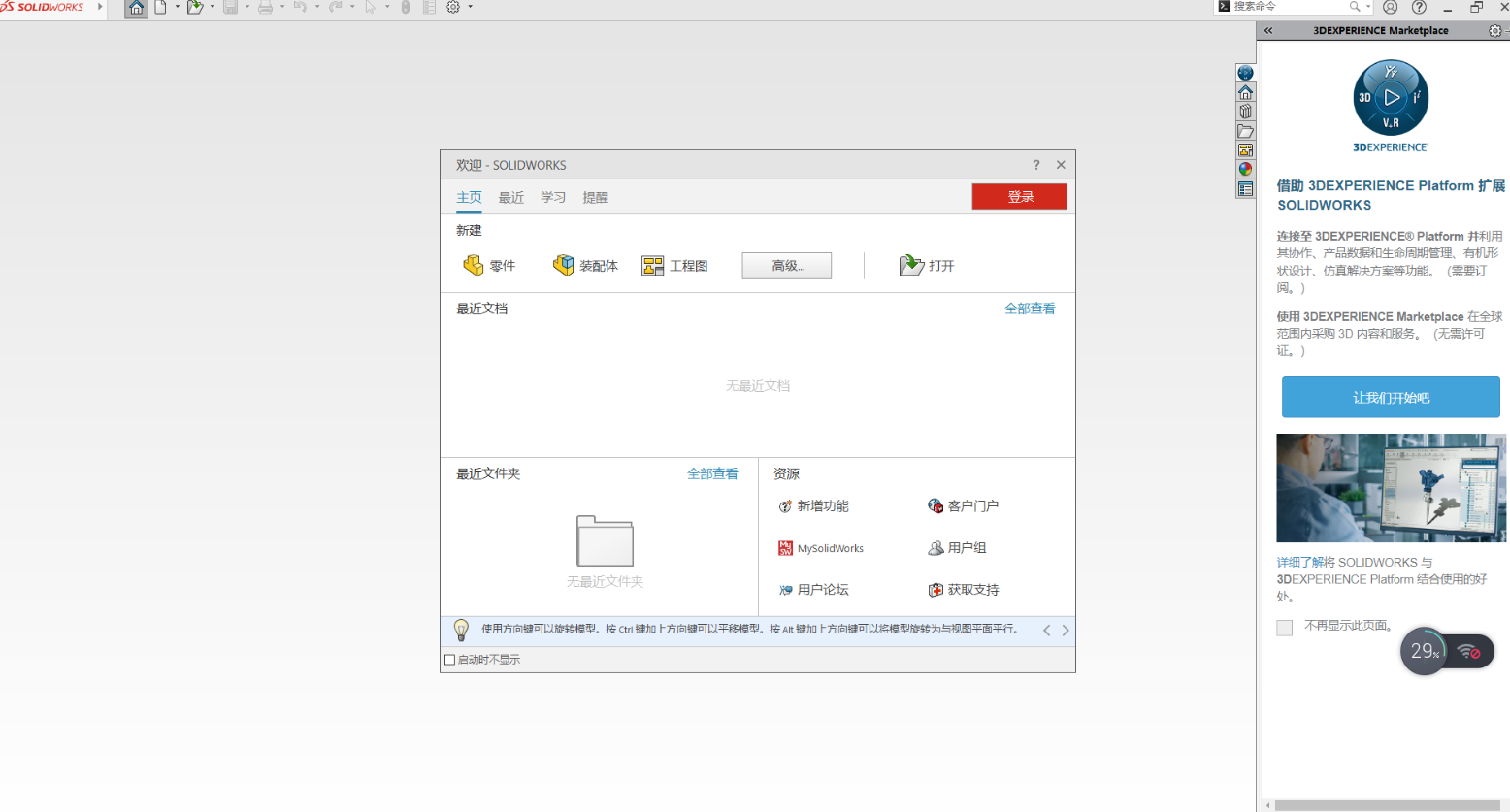 SolidWorks 2023 SP4最新版【附破解补丁+安装教程】中文破解版