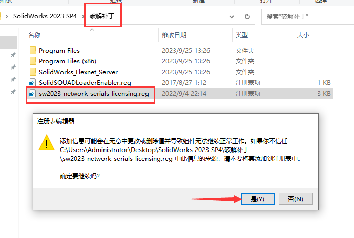 SolidWorks安装教程步骤