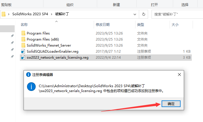 SolidWorks安装教程步骤